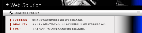 COMPANY POLICY: NIeB[̍fUCƕ₷ZAɃRXgptH[}XɗDꂽWEB SITEB